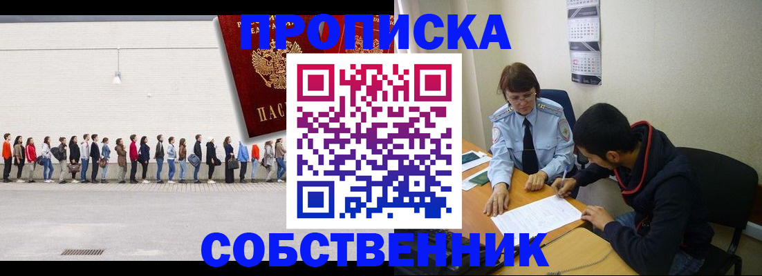 временная регистрация недорого в Кузнецке