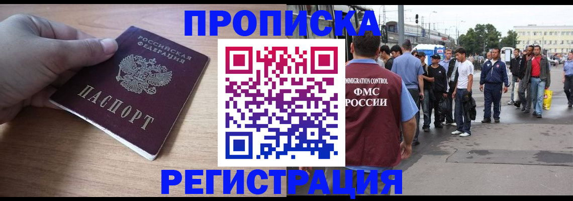 прописка для школы в Кузнецке