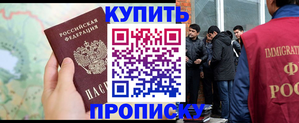 прописка законно в Кузнецке