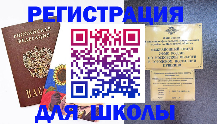 прописка регистрация в Кузнецке