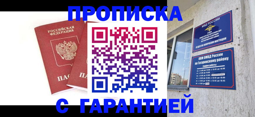 прописка в Кузнецке