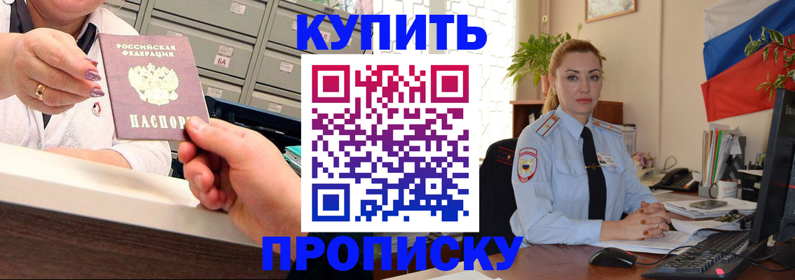 прописка в Кузнецке